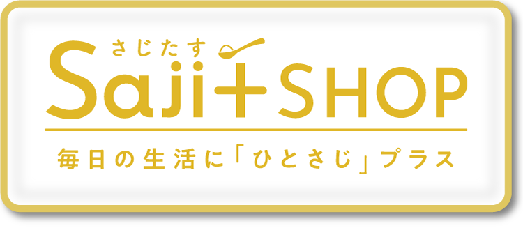 さじたすShop