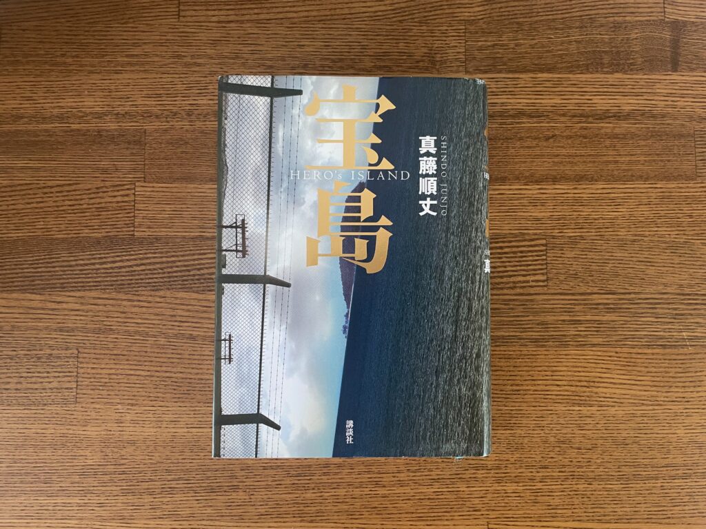 宝島