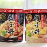 【簡単調理で本格味！】ハウス食品の「たまごやわらか製法」で作る「ふんわり＆とろり親子丼の素」を試してみた