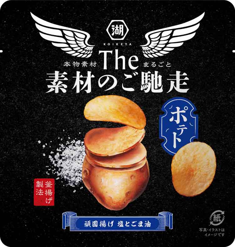 【湖池屋】The 素材のご馳走