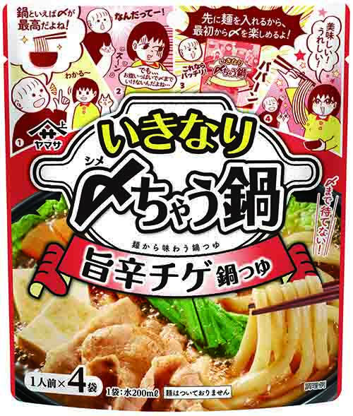 ヤマサ いきなり〆(シメ)ちゃう鍋 味噌とんこつ鍋つゆ 4食入