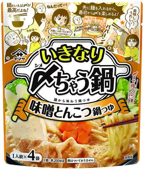 ヤマサ いきなり〆(シメ)ちゃう鍋 味噌とんこつ鍋つゆ 4食入