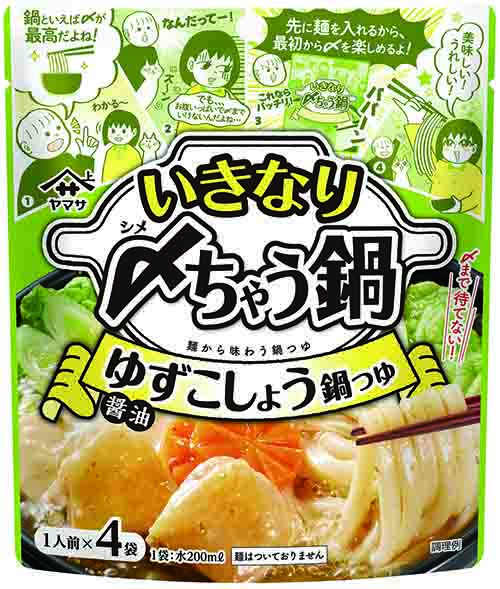 ヤマサ いきなり〆(シメ)ちゃう鍋 ゆずこしょう鍋つゆ醤油 4食入