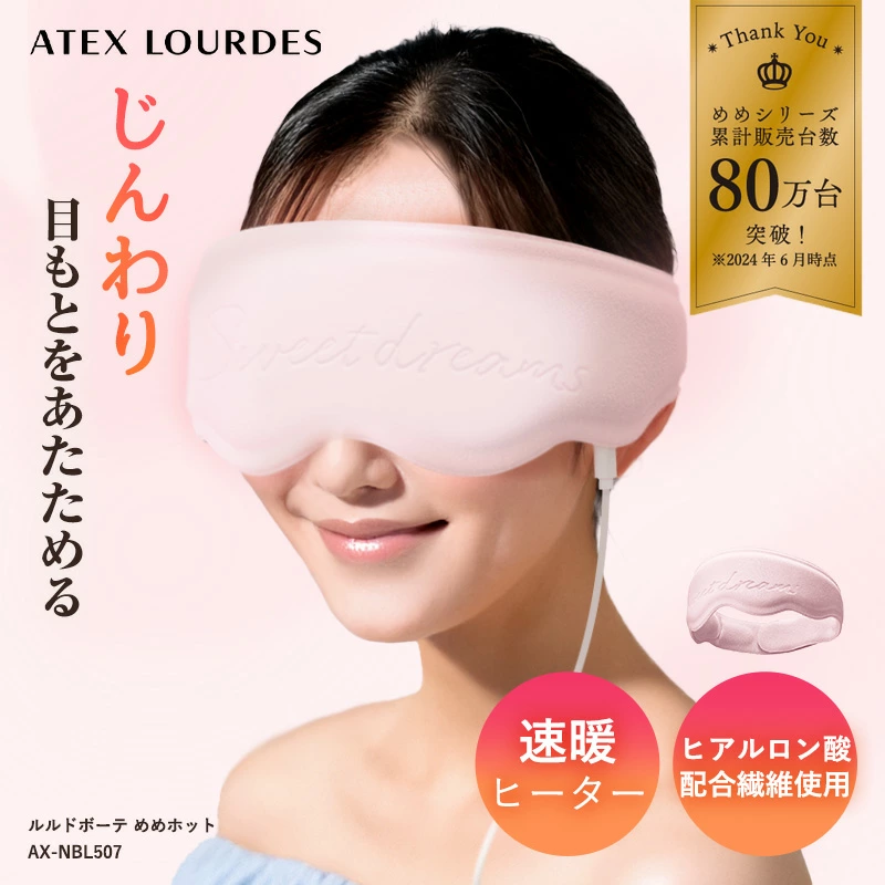 繰り返しタイプ｜ルルドボーテ めめホット