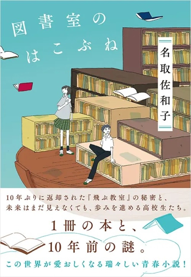 図書室のはこぶね　表紙画像