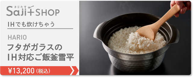 フタがガラスのIH対応 ご飯釜 雪平
