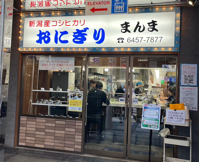 おにぎり まんま