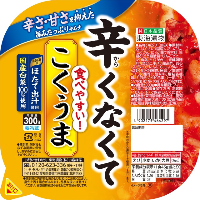 辛くなくて食べやすいこくうま　商品写真