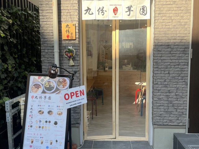 台湾九粉芋圓 店外写真