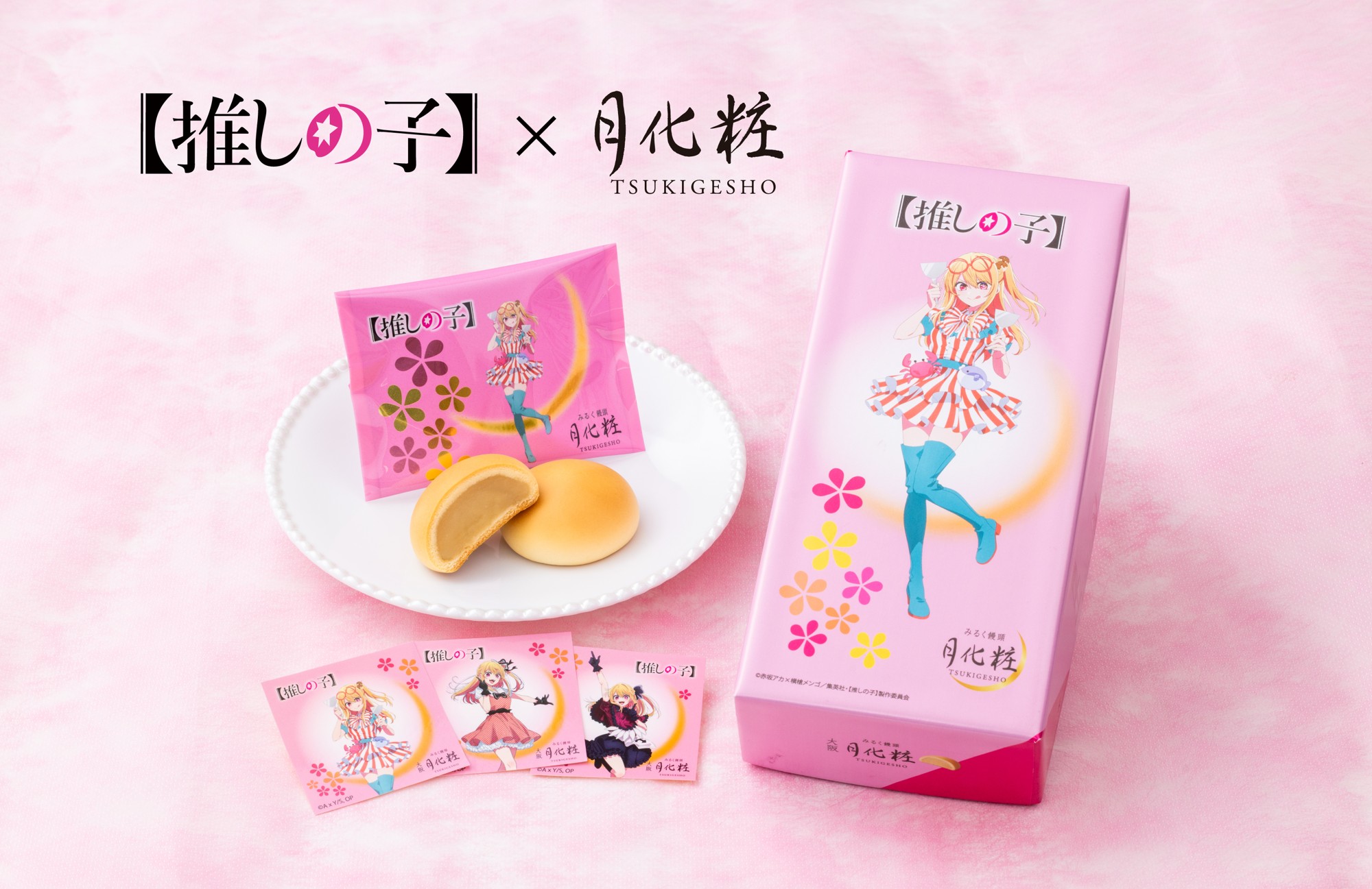 ★みるくみるく様★ ご確認ページ　有松絞り 大阪みやげ「みるく饅頭 月化粧」より、TVアニメ【推しの子