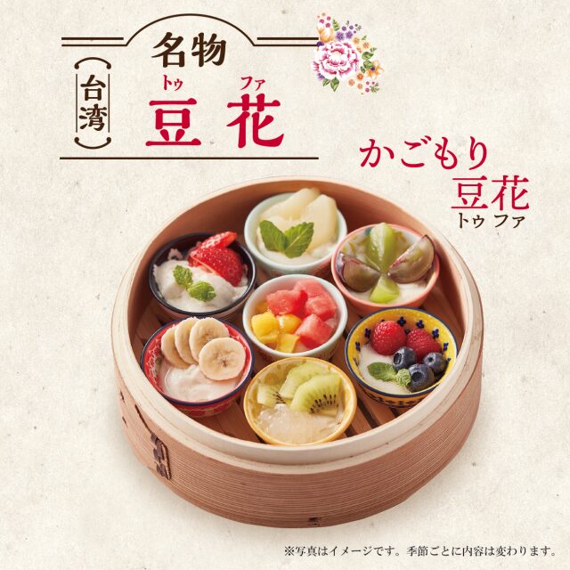 騒豆花 商品写真