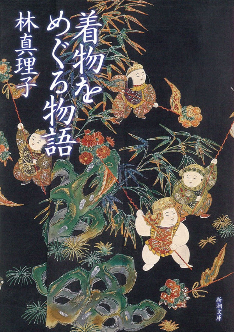 「着物をめぐる物語」林真理子