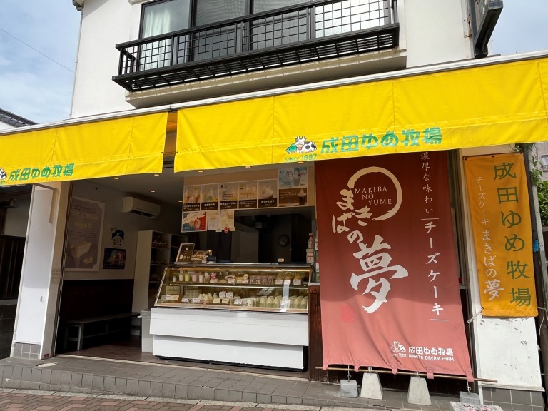 成田ゆめ牧場　店舗外観