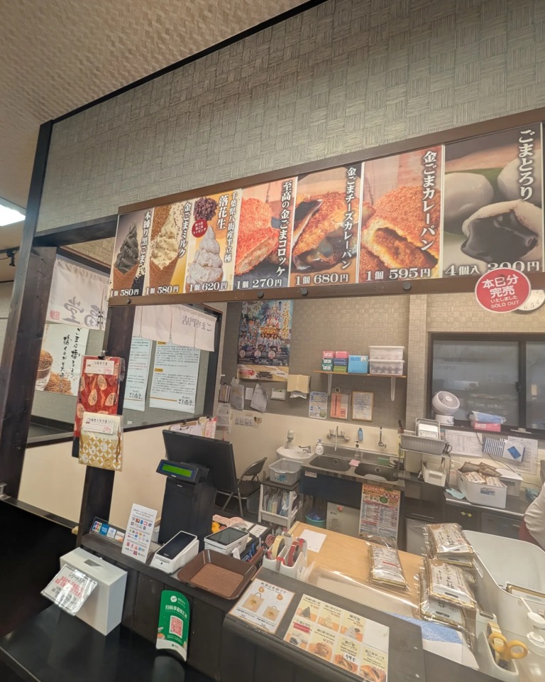 ごま福堂 店舗看板