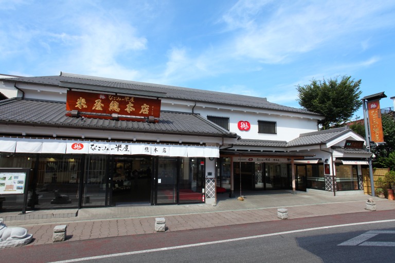 なごみの米屋　店舗外観
