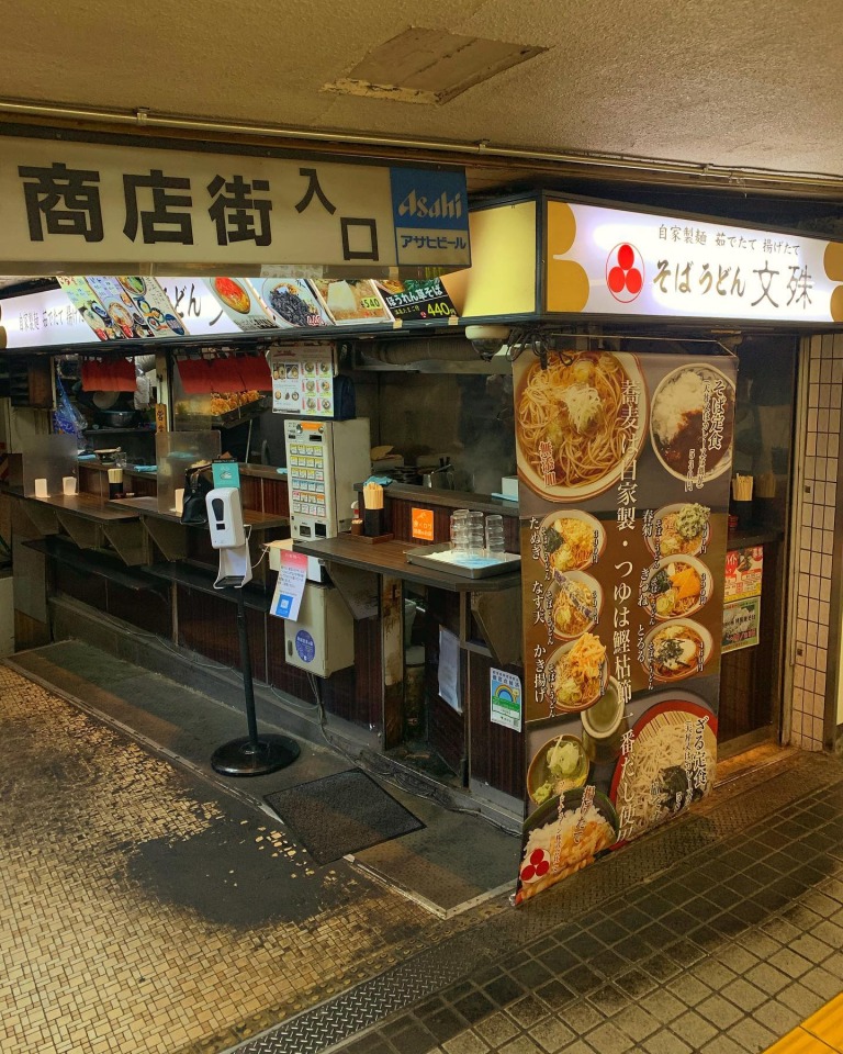 文殊 浅草店