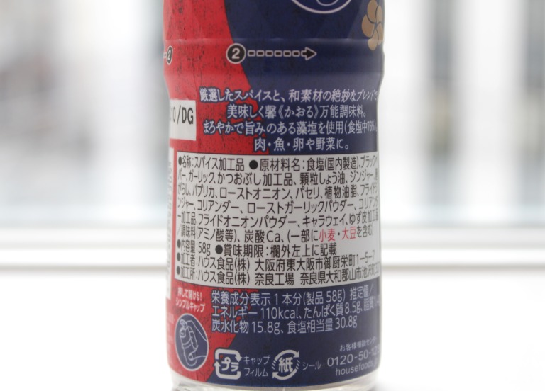 馨（かおる）Master Blended Spice