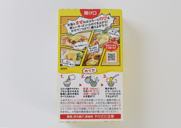 まぜのびチーズソースの素　内容　パッケージ写真