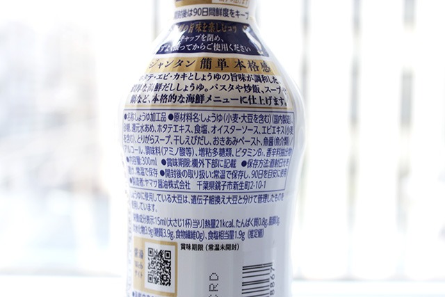 香味だし醤油 醤湯(ジャンタン) 海鮮だし パッケージ写真