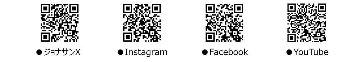 ジョナサンSNS QRコード