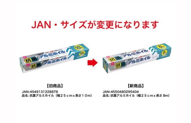 ダイソー 抗菌アルミホイル