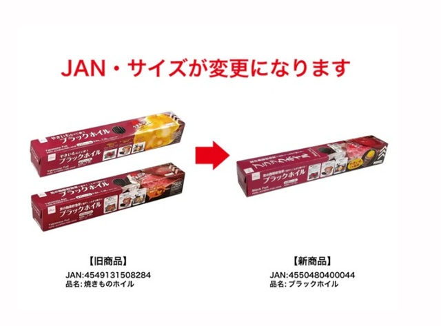 ダイソー ブラックホイル