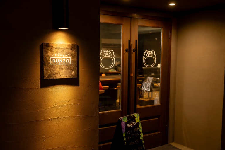 Pan-nomi bar BUNZO　店舗外観