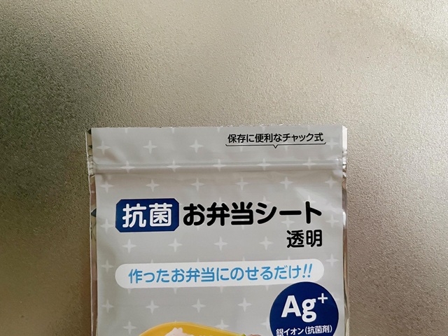 ダイソー　お弁当シート　保存に便利なチャック付き