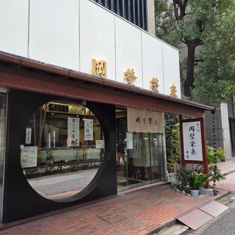 岡埜榮泉の店舗外観