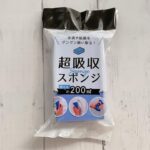 吸水スポンジって？100均の「超吸水スポンジ」を試してみた！