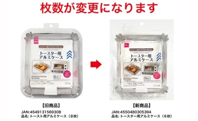 ダイソー　トースター用アルミケース（６枚）