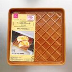 100均のトースタープレートは家事時短の救世主！おすすめポイントも解説
