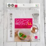 シリコンラップはダイソーでも購入できる!使い方やお手入れ方法を詳しく解説