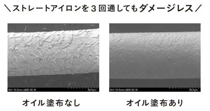 ストレートアイロンによるダメージ比較