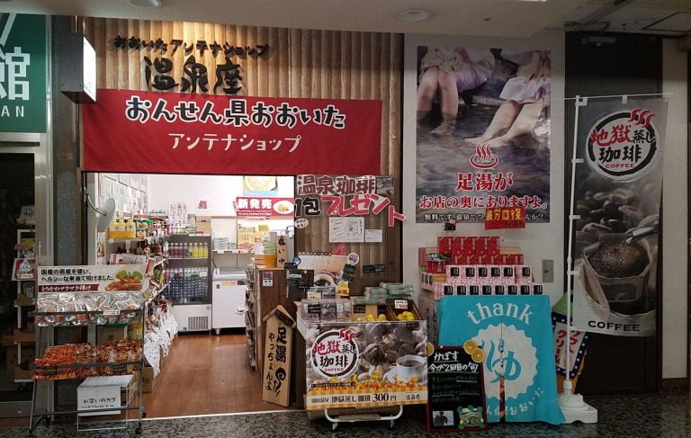おおいたアンテナショップ 温泉座