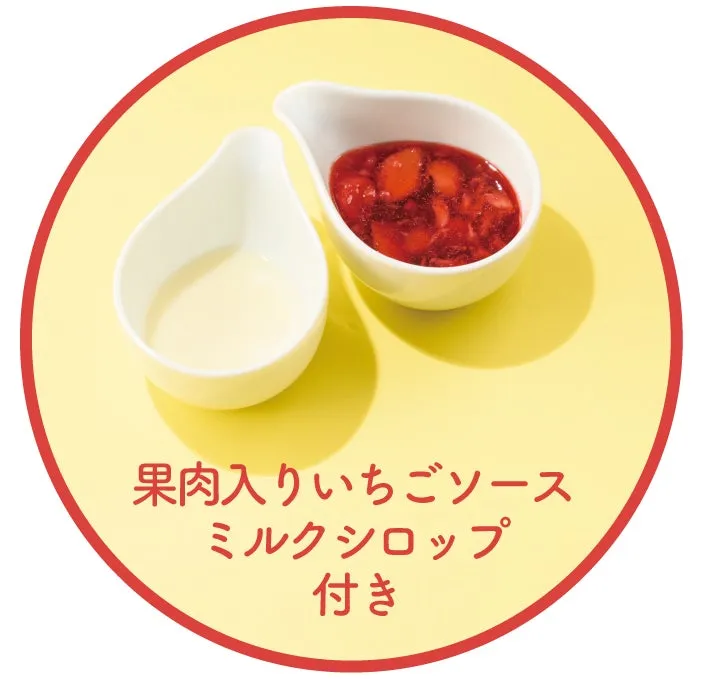 果肉入りいちごソースとミルクシロップの画像です。