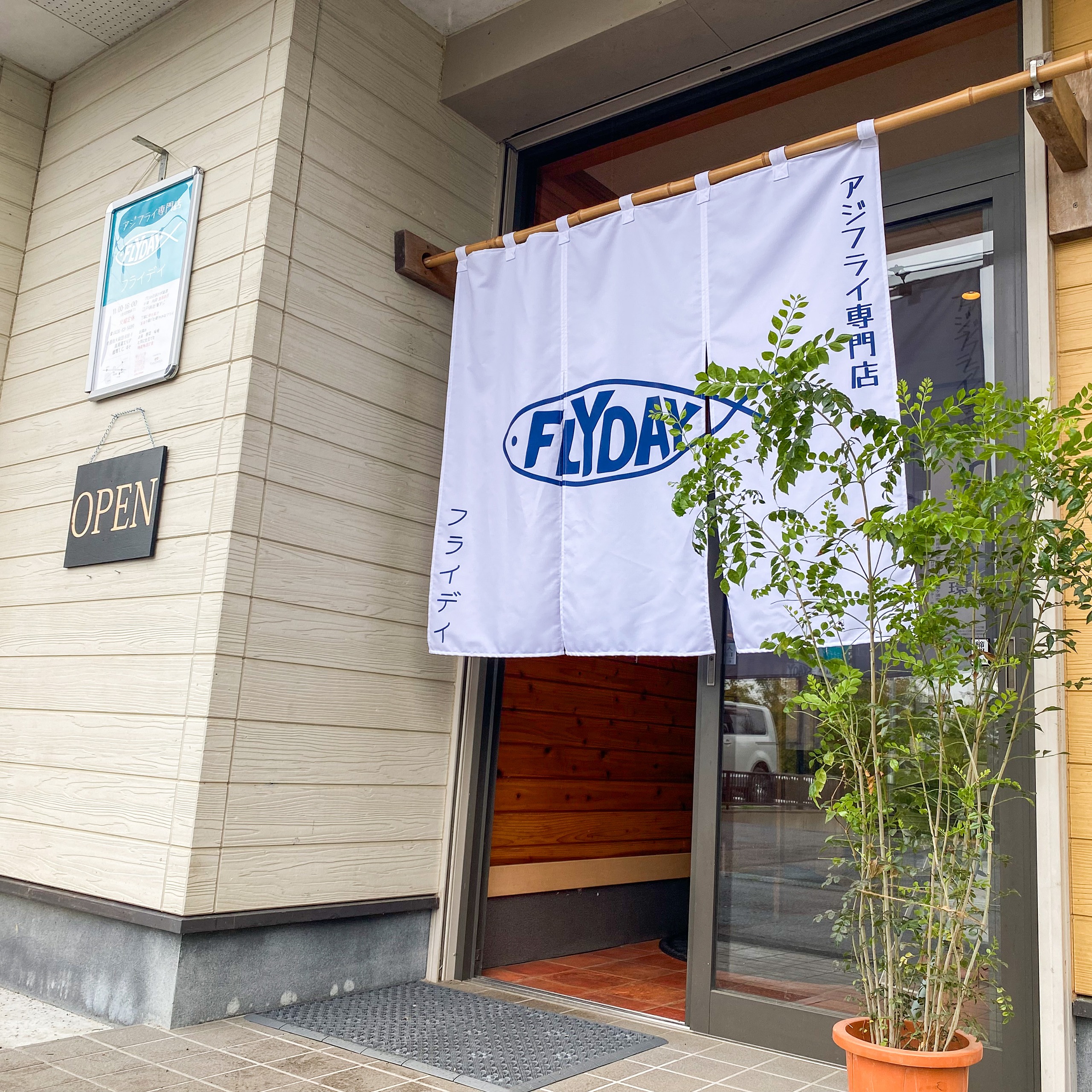アジフライ専門店 FLYDAY 店舗外観