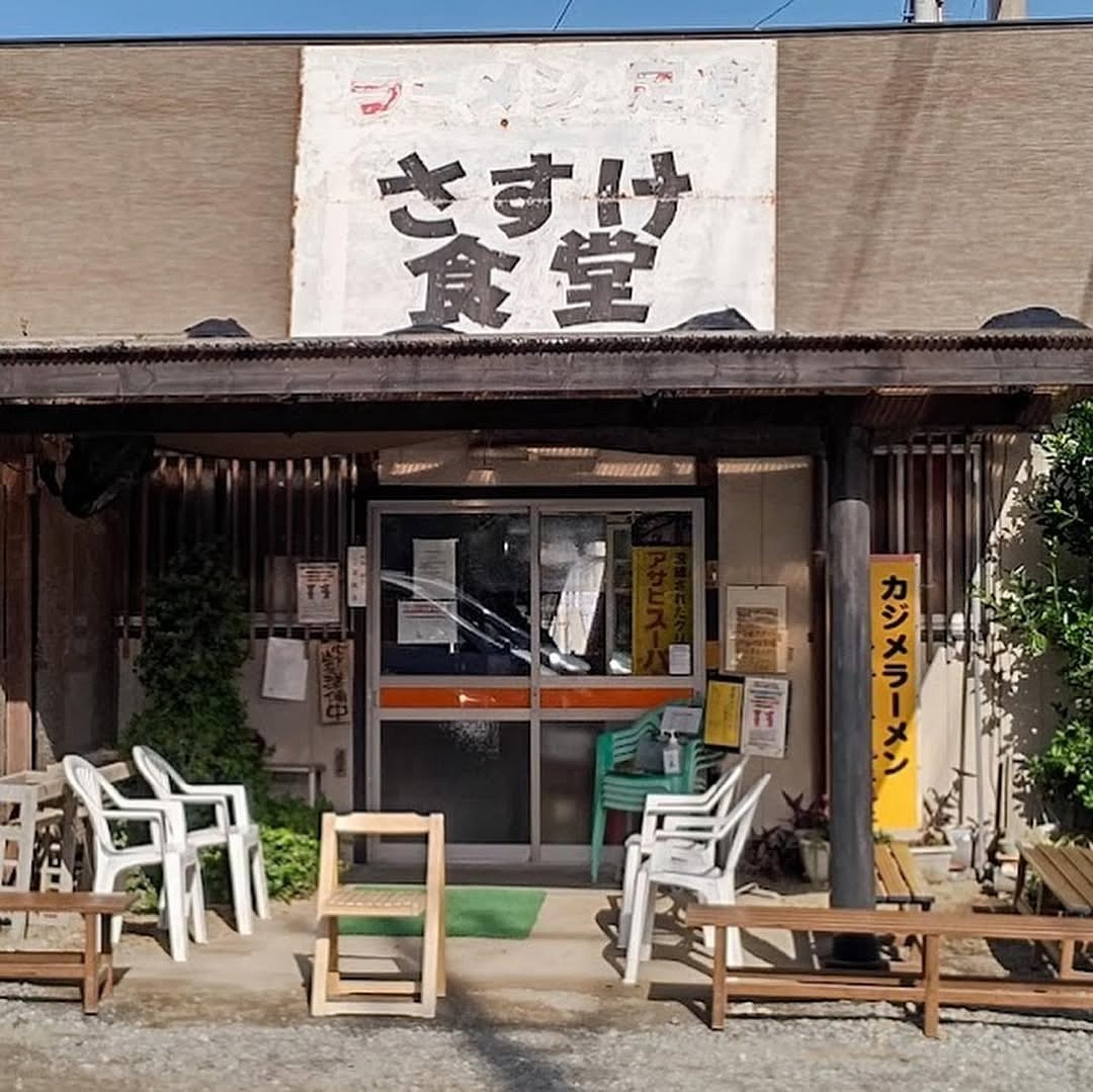 さすけ食堂 店舗外観