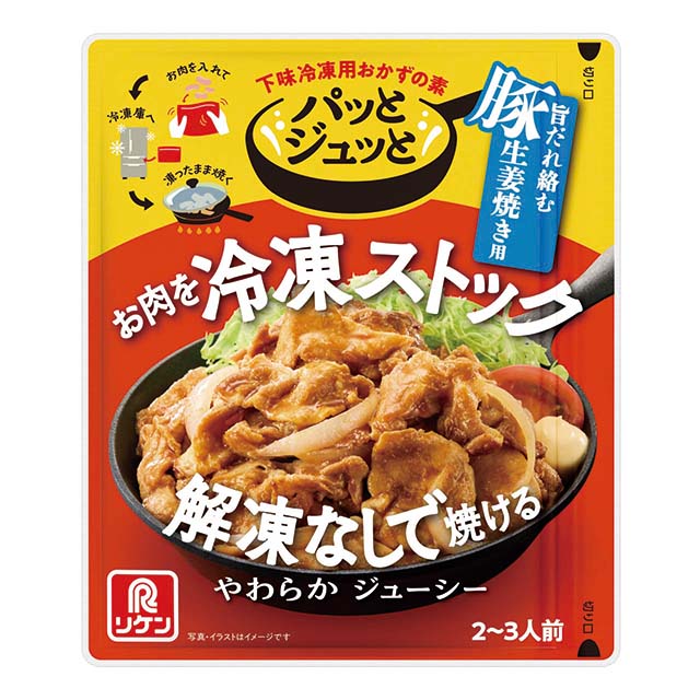 パッとジュッと® 旨だれ絡む豚生姜焼き用