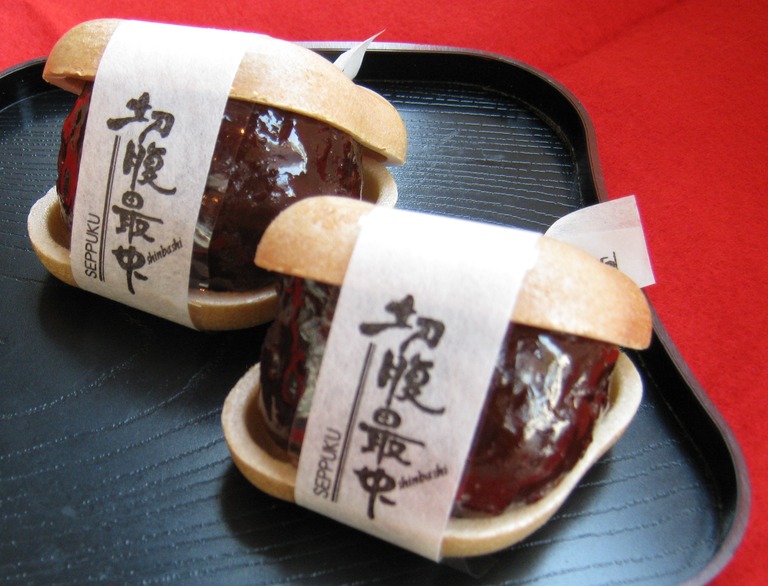新正堂「切腹最中」