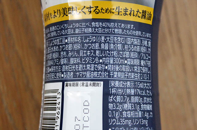 ヤマサ 旨みの一滴 5種の厳選だし